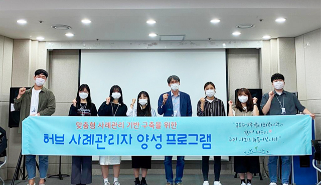 준사례관리자 양성 프로그램