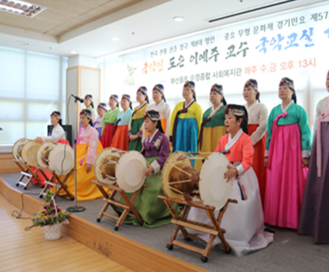 국악교실