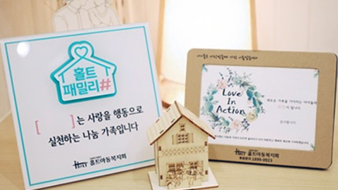 홀트패밀리#