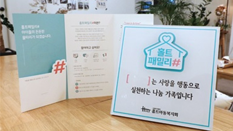홀트패밀리#