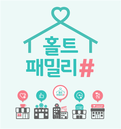 홀트패밀리#